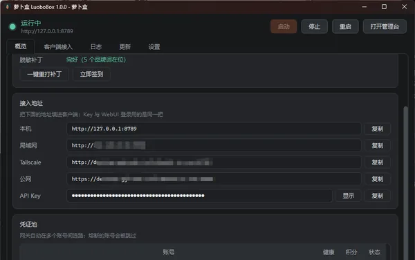 萝卜盒 LuoboBox 控制台截图